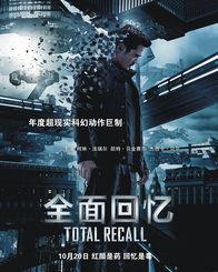 全面回忆电影在线观看,重温记忆深处的科幻冒险  第3张