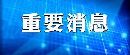 南通银行最新爆料新闻,揭秘重大业务变革与潜在影响 第3张 南通银行最新爆料新闻,揭秘重大业务变革与潜在影响 第3张