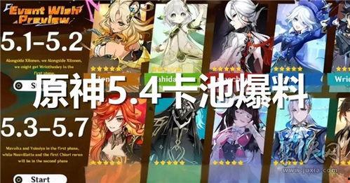 原神最新爆料限定卡池,限定卡池揭秘,神秘角色即将登场! 第3张 原神最新爆料限定卡池,限定卡池揭秘,神秘角色即将登场! 第3张